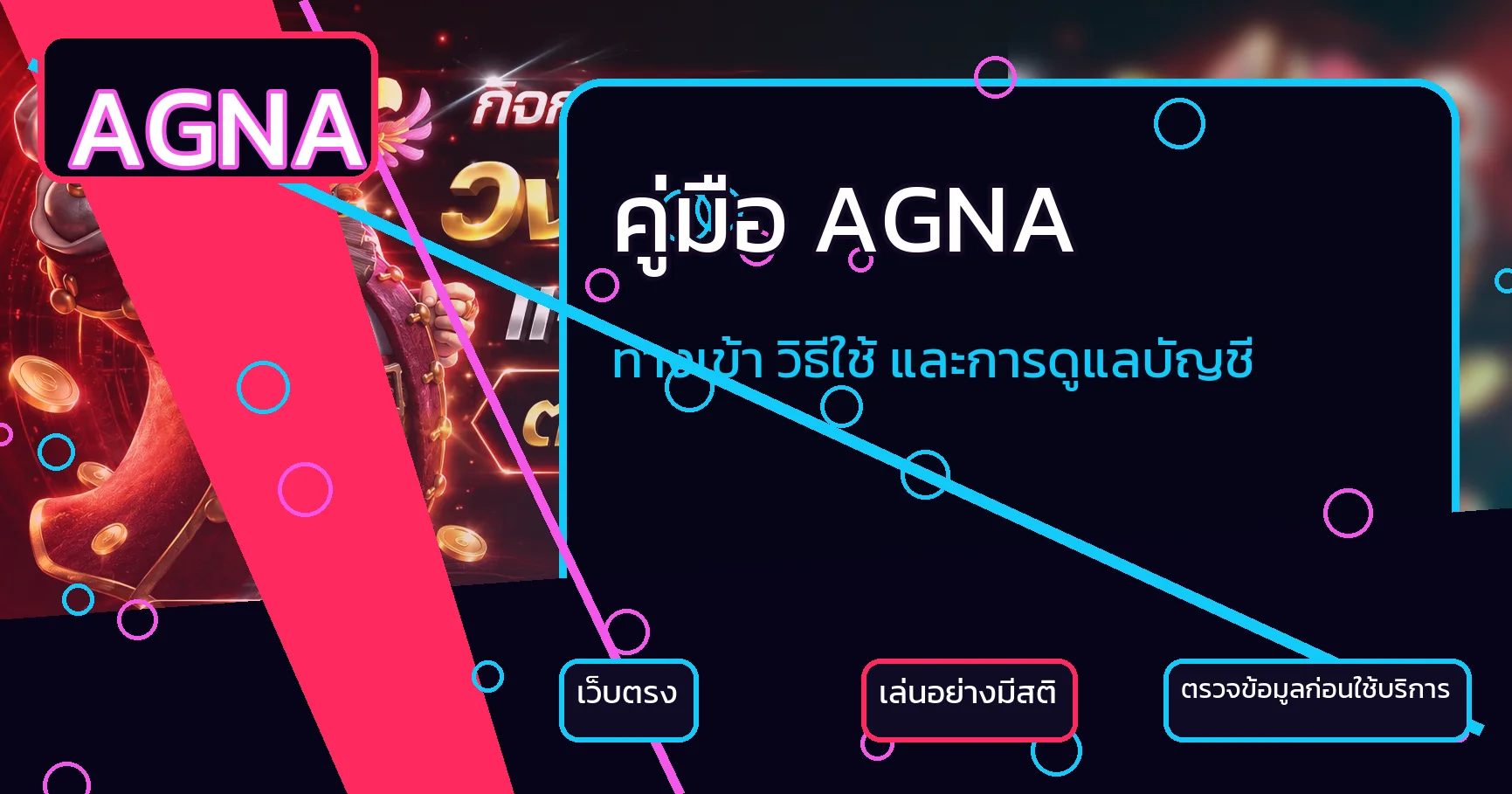 ตารางผลบอลสด AGNA พร้อมข้อมูลการแข่งขัน