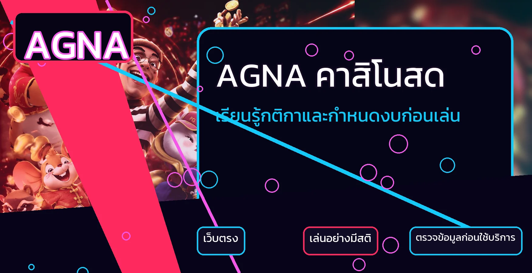 หน้าตรวจผลหวย AGNA แยกตามรอบและวันที่